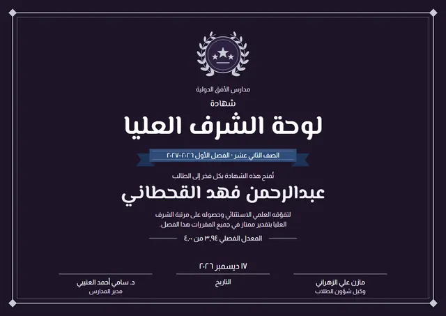 قالب شهادة لوحة الشرف العليا بتصميم أسود وإكليل غار، مقاس A4 أفقي