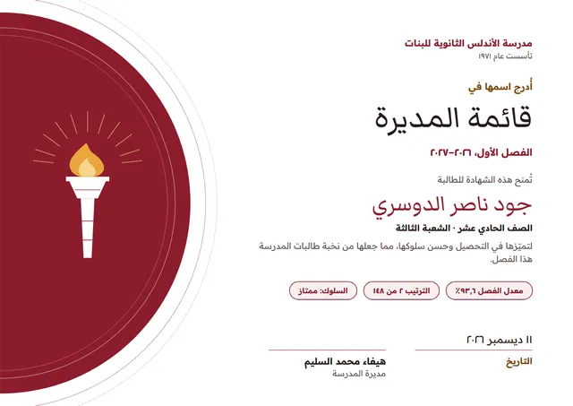 قالب شهادة قائمة مدير المدرسة بتصميم قرمزي وشمس مشرقة، مقاس A4 أفقي