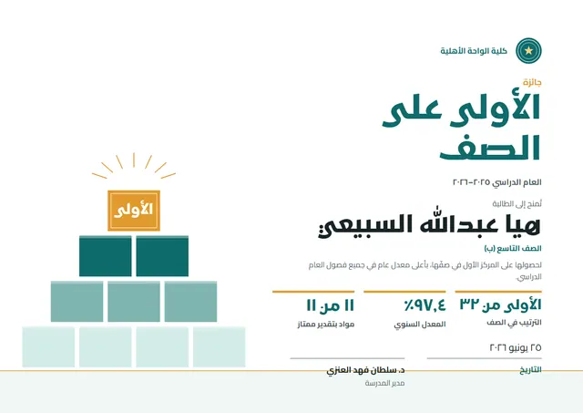 قالب شهادة الأول على الصف بتصميم فيروزي داكن وختم، مقاس A4 أفقي