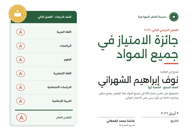 قالب شهادة الامتياز في جميع المواد بتصميم أخضر داكن وختم، مقاس A4 أفقي