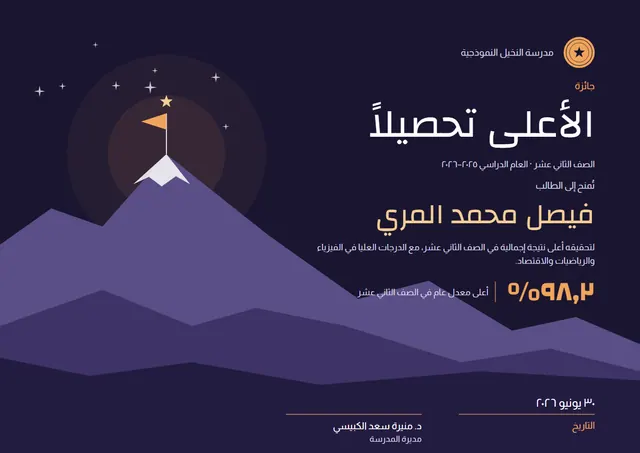 قالب شهادة الأعلى تحصيلًا بتصميم كلاسيكي ليلي داكن وختم، مقاس A4 أفقي