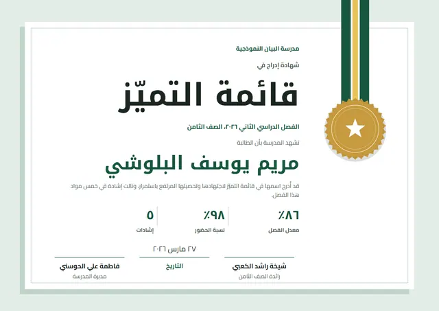 قالب شهادة قائمة التميّز بتصميم أخضر داكن وميدالية، مقاس A4 أفقي