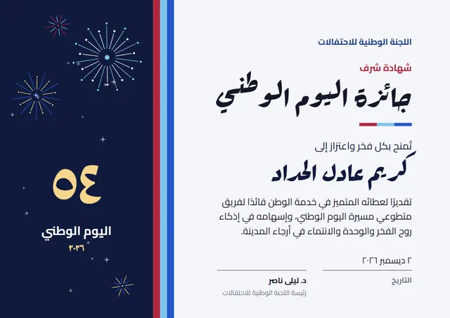 قالب شهادة اليوم الوطني بتصميم ليلي داكن وشمس مشرقة، مقاس A4 أفقي