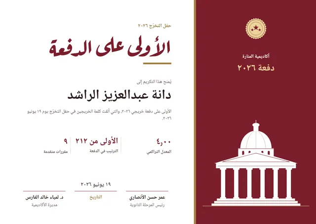 قالب شهادة جائزة الأول على الدفعة بتصميم عنابي وختم، مقاس A4 أفقي