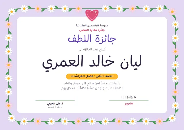 قالب شهادة اللطف بتصميم أخضر هادئ وزهور، مقاس A4 أفقي