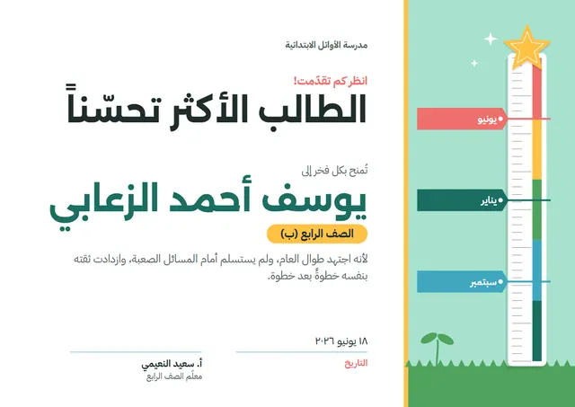 قالب شهادة الطالب الأكثر تقدّمًا بتصميم نعناعي ونجوم، مقاس A4 أفقي