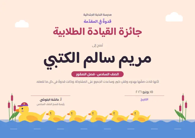 قالب شهادة القيادة الطلابية بتصميم توتي ونجوم، مقاس A4 أفقي