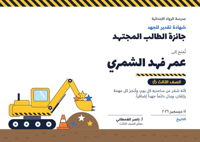 قالب شهادة الطالب المجتهد بتصميم برونزي ونجوم، مقاس A4 أفقي