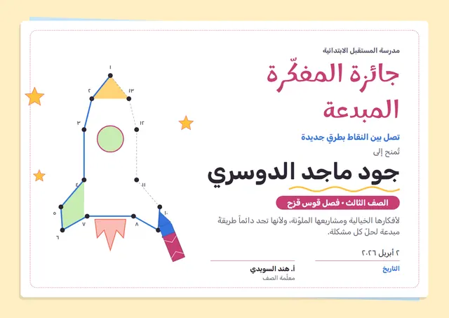 قالب شهادة جائزة المفكّر المبدع بتصميم توتي وشمس مشرقة، مقاس A4 أفقي