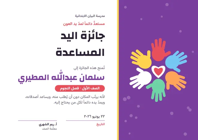 قالب شهادة اليد المساعدة بتصميم بنفسجي وأوراق شجر، مقاس A4 أفقي
