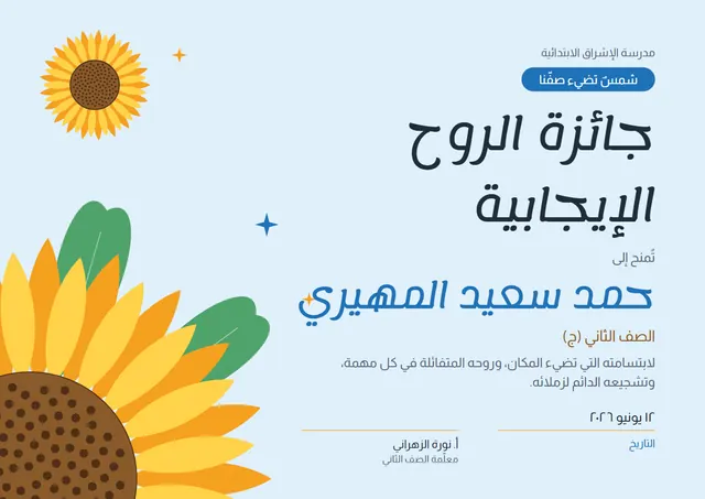 قالب شهادة الروح الإيجابية بتصميم برتقالي ونجوم، مقاس A4 أفقي