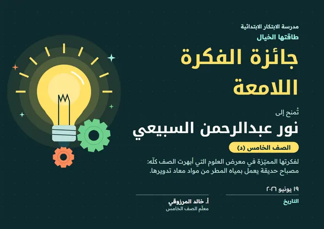 قالب شهادة الفكرة اللامعة بتصميم عصري ليلي داكن وشمس مشرقة، مقاس A4 أفقي