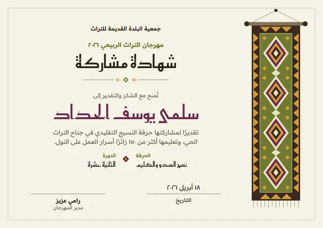 قالب شهادة مهرجان التراث بتصميم برقوقي وميدالية، مقاس A4 أفقي
