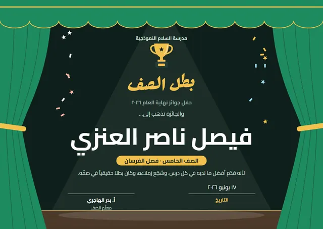 قالب شهادة بطل الصف بتصميم أخضر داكن وكأس، مقاس A4 أفقي