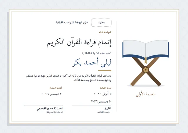 قالب شهادة ختم القرآن الكريم بتصميم برونزي وميدالية، مقاس A4 أفقي