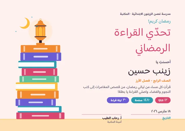 قالب شهادة تحدّي القراءة الرمضاني بتصميم أحمر وهلال، مقاس A4 أفقي