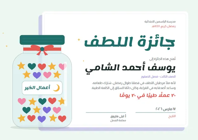 قالب شهادة جائزة اللطف في رمضان بتصميم فيروزي داكن وشريط، مقاس A4 أفقي