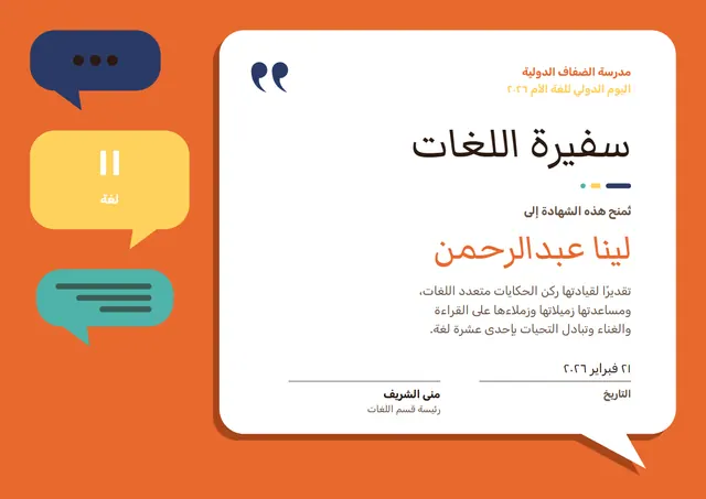 قالب شهادة اليوم الدولي للغة بتصميم برتقالي وبالونات وقصاصات ملونة، مقاس A4 أفقي