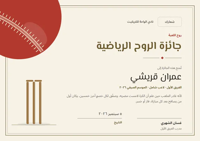 قالب شهادة الروح الرياضية بتصميم طوبي وأمواج، مقاس A4 أفقي