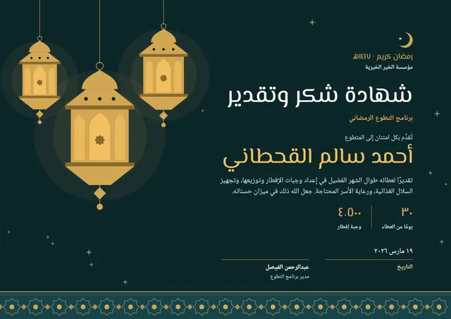 قالب شهادة متطوّع رمضان بتصميم أسود وهلال، مقاس A4 أفقي