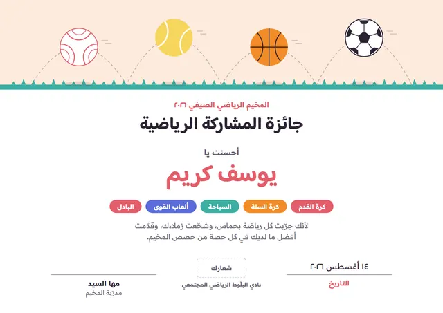 قالب شهادة المشاركة الرياضية بتصميم أحمر وأمواج، مقاس A4 أفقي