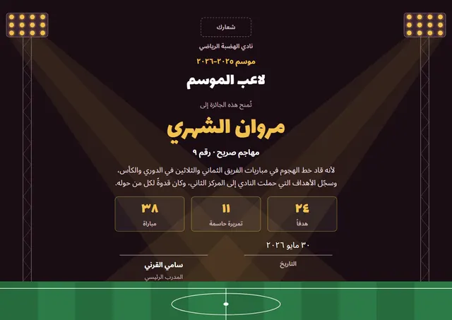 قالب شهادة لاعب الموسم في كرة القدم بتصميم أصفر مشمس ورسوم بيانية، مقاس A4 أفقي