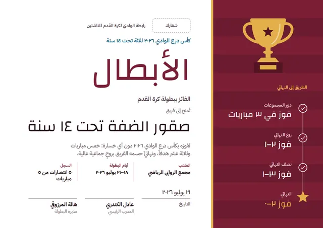 قالب شهادة الفوز ببطولة كرة القدم بتصميم عنابي ونجوم، مقاس A4 أفقي