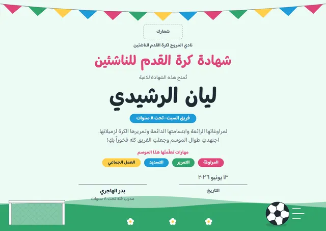 قالب شهادة كرة القدم للناشئين بتصميم يشمي وأمواج، مقاس A4 أفقي