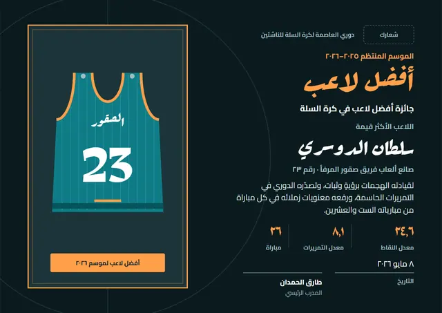 قالب شهادة أفضل لاعب في كرة السلة بتصميم أسود وشريط جانبي، مقاس A4 أفقي