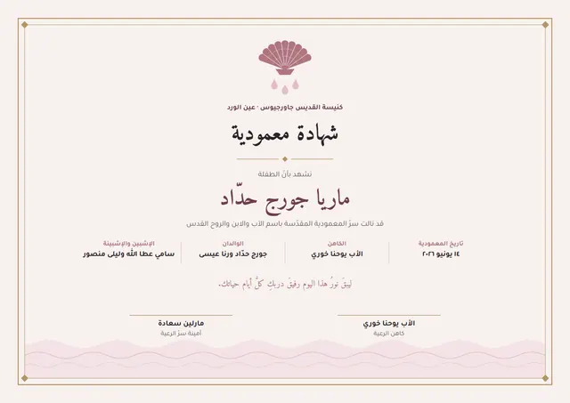قالب شهادة المعمودية بتصميم قرمزي وأمواج، مقاس A4 أفقي
