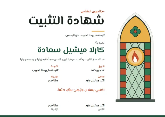 قالب شهادة التثبيت بتصميم أخضر داكن وميدالية، مقاس A4 أفقي