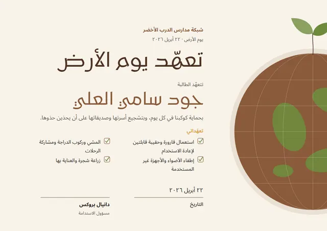 قالب شهادة تعهّد يوم الأرض بتصميم برونزي وأوراق شجر، مقاس A4 أفقي