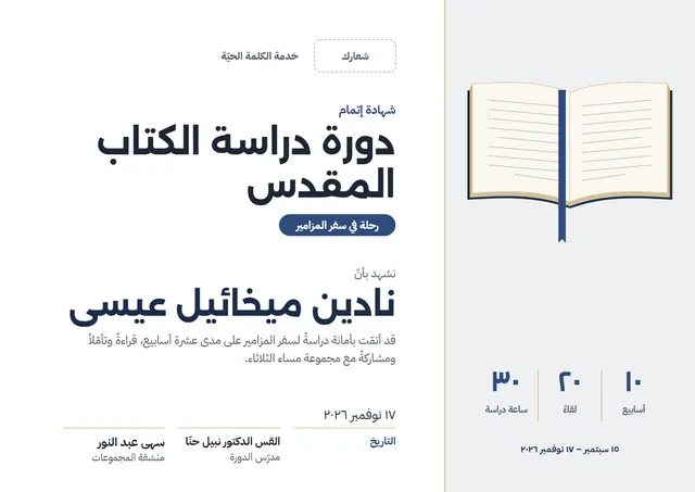 قالب شهادة دورة دراسة الكتاب المقدّس بتصميم أخضر هادئ وشريط، مقاس A4 أفقي