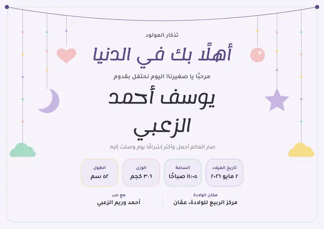 قالب شهادة الترحيب بالمولود بتصميم رمادي وهلال، مقاس A4 أفقي