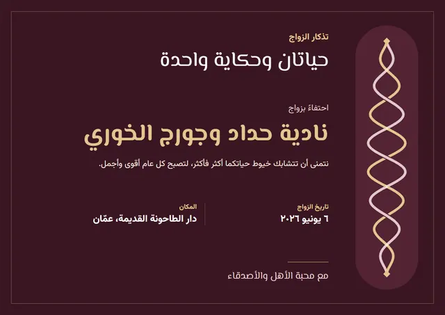 قالب تذكار الزواج بتصميم عنابي وشريط، مقاس A4 أفقي