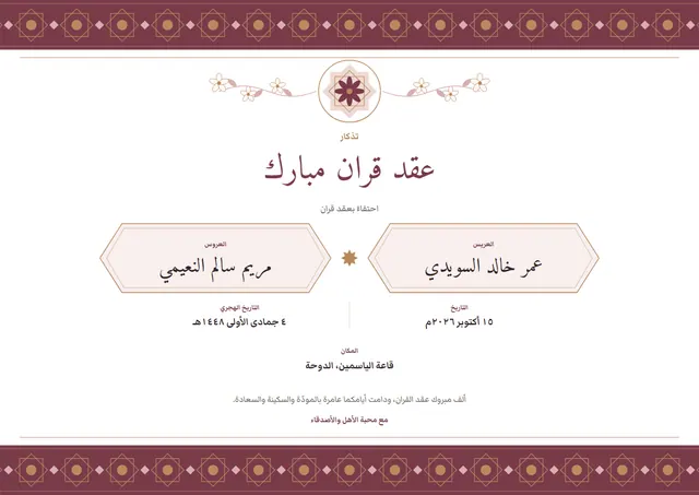 قالب تذكار عقد القران بتصميم توتي وميدالية، مقاس A4 أفقي