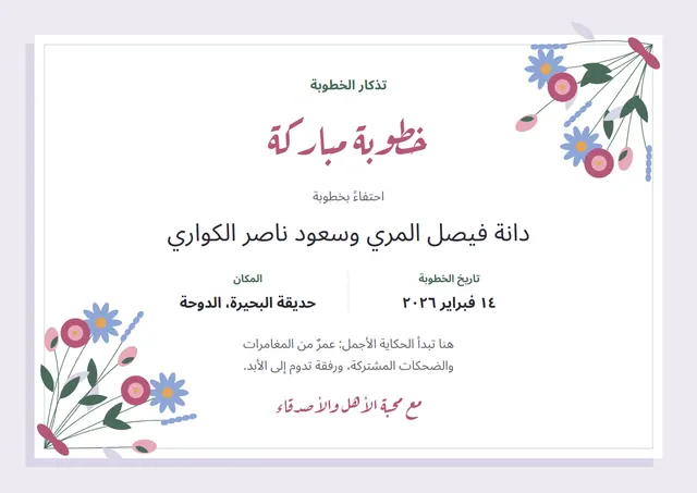 قالب تذكار الخطوبة بتصميم خمري فاتح وشريط، مقاس A4 أفقي