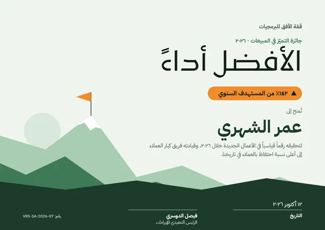 قالب شهادة إنجاز في المبيعات بتصميم نعناعي وشمس مشرقة، مقاس A4 أفقي