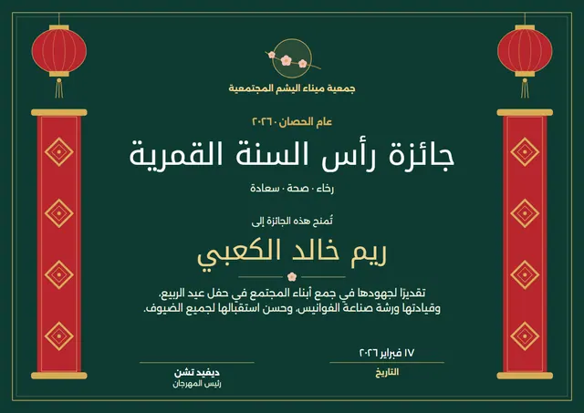 قالب شهادة رأس السنة القمرية بتصميم أخضر داكن وهلال، مقاس A4 أفقي