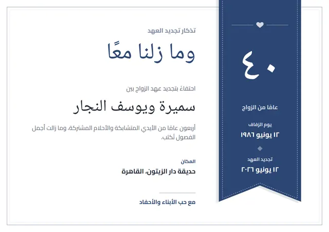 قالب شهادة تجديد عهود الزواج بتصميم كحلي وشريط، مقاس A4 أفقي