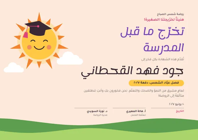قالب شهادة تخرّج من مرحلة ما قبل المدرسة بتصميم بنفسجي وقبعة تخرّج، مقاس A4 أفقي