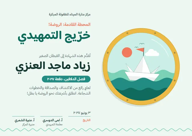 قالب شهادة تخرّج من الصف التمهيدي بتصميم أصفر مشمس وشمس مشرقة، مقاس A4 أفقي