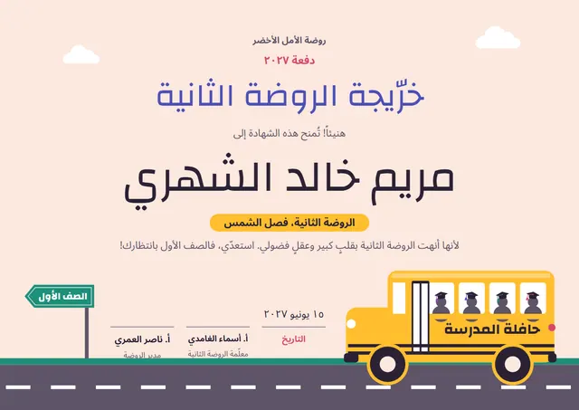 قالب شهادة تخرّج من الروضة الثانية بتصميم أزرق فولاذي وقبعة تخرّج، مقاس A4 أفقي