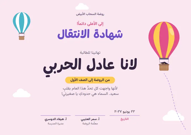 قالب شهادة الانتقال من الروضة إلى الصف الأول بتصميم بنفسجي وقبعة تخرّج، مقاس A4 أفقي