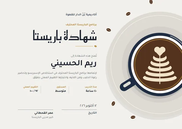 قالب شهادة الباريستا بتصميم كحلي وقلوب، مقاس A4 أفقي