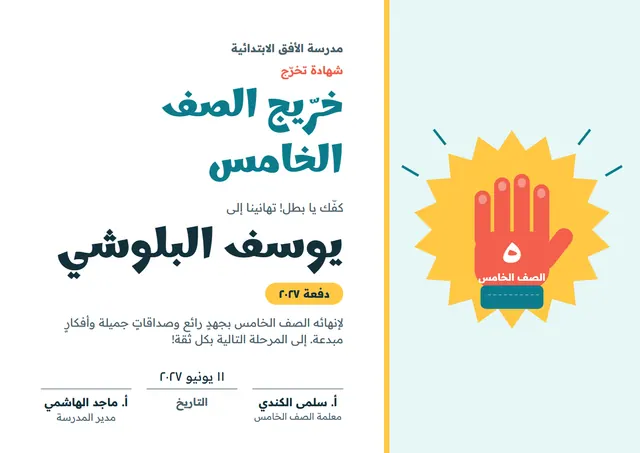 قالب شهادة التخرّج من الصف الخامس بتصميم أصفر مشمس ونجوم، مقاس A4 أفقي