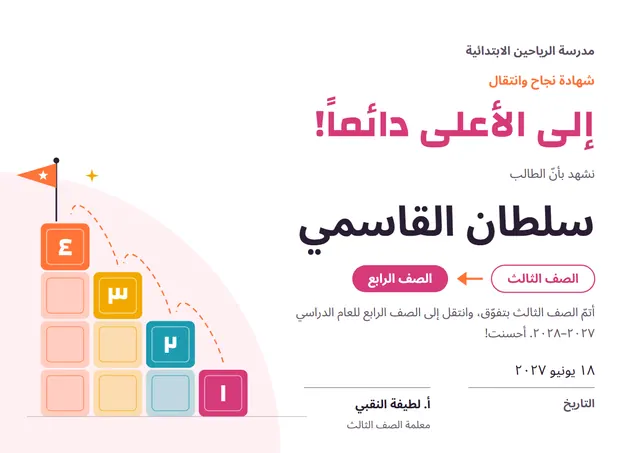قالب شهادة نجاح وانتقال بتصميم وردي ونجوم، مقاس A4 أفقي