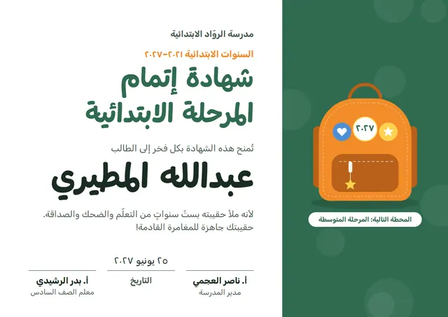 قالب شهادة نهاية المرحلة الابتدائية بتصميم زمردي ونجوم، مقاس A4 أفقي