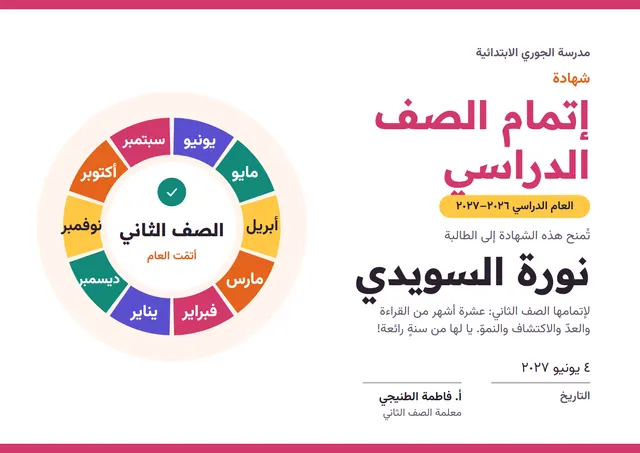 قالب شهادة إتمام الصف الدراسي بتصميم توتي وشارة، مقاس A4 أفقي