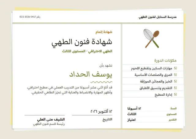 قالب شهادة دورة فنون الطهي بتصميم كلاسيكي أصفر مشمس، مقاس A4 أفقي